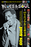 特集「60年代ソウルの基礎知識」　『ブルース＆ソウル・レコーズ 第167号』発売