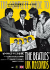 『ビートルズUK盤コンプリート・ガイド［増補改訂版］』発売