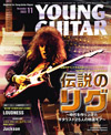 巻頭特集「伝説のリグ」　時代を作り上げたギタリスト25人の特選ギア　『YOUNG GUITAR 11月号』発売