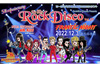 『8ビートギャグ』シマあつこのDJイベント『The 80s Rock Disco』　5周年記念イベント開催決定