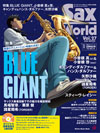 人気ジャズ漫画『BLUE GIANT』をサックス専門誌ならではの視点で大特集　『サックス・ワールド Vol.27』発売