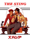 映画『スティング』　テレビ東京で1月28日深夜放送