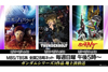 ガンダム「宇宙世紀」を舞台とした3作品『閃光のハサウェイ』『サンダーボルト』『NT』地上波放送決定