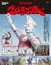 『ウルトラマンA』が貴重写真でよみがえる　『EAシリーズ ウルトラマンA』発売