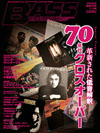 特集「革新された低音解釈 70年代クロスオーバー」　『ベース・マガジン2月』発売