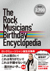 『ロックミュージシャン誕生日事典』発売　2,700名超掲載