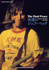 ムック本『The Final Peace　永遠のジェフ・ベック（仮）』発売