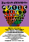 クエストラヴがアメリカの音楽と歴史を振り返る書籍『Music Is History』　日本語版発売決定