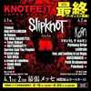 ＜KNOTFEST JAPAN 2023＞ 最終アーティスト発表