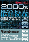 BURRN!特別編集『2000年代ヘヴィ・メタル／ハード・ロック　ディスク・ガイド』発売