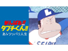アニメ『がんばれ!!タブチくん!! 第3弾 あゝツッパリ人生』　GYAO!で無料配信開始