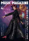 特集「傑作音楽ドキュメンタリー100」　『ミュージック・マガジン4月号』発売