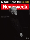 「追悼・坂本龍一」　時代を駆け抜けた「教授」の生涯を特集　『ニューズウィーク日本版4月18日号』発売