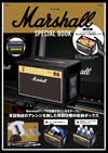 『Marshall SPECIAL BOOK』発売　付録は本物そっくり！？のアンプ型収納ボックス