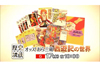 「西遊記」成立の謎に迫る　NHK『歴史探偵　オッス！おら三蔵　西遊記の世界』5月17日放送