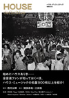 ハウス・ミュージック名盤900枚以上紹介　『HOUSE definitive 増補改訂版』発売