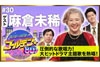 『スクール☆ウォーズ』主題歌の裏話も　麻倉未稀が歌手人生を語るBSフジ『霜降り明星のゴールデン☆80'S』7月18日放送