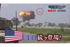 「ＵＦＯ×アメリカ最新情報　政府・軍に何が？」　NHK『幻解！超常ファイル・スペシャル』7月17日放送