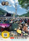 NHK総合『ドキュメント72時間「フジロック 待ち望んだ夏の日に」』9月8日放送