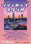 BS朝日『シティポップ・スタジオ』11月11日放送