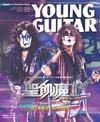 表紙巻頭大特集は「聖飢魔Ⅱ」　『YOUNG GUITAR 12月号』発売