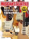 ギターのカスタマイズにスポットを当てたムック本『ミュージシャンズ・ギア・ファイル』発売