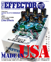 今回は“アメリカ製エフェクター”のみを深掘り　『The EFFECTOR BOOK Vol.62』発売