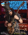 特集は「スラッシュとブルース」　『YOUNG GUITAR 5月号』発売