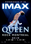 クイーン81年モントリオール公演のライヴ映像作品『QUEEN ROCK MONTREAL』　全国のIMAXで再上映決定