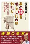 NHK『のど自慢』の“鐘のおじさん”の著書『あの鐘を鳴らしたのはわたし』発売　元・鐘奏者の知られざる素顔を紹介