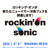 ロッキング・オンが新たなニューイヤー洋楽フェス『rockin’on sonic』開催