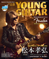 表紙・巻頭特集は松本孝弘　『THE HIT PARADE II』『TMG II』を徹底分析　『YOUNG GUITAR 9月号』発売