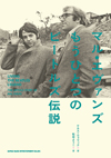 書籍『マル・エヴァンズ　もうひとつのビートルズ伝説』発売