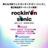 『rockin’on sonic』第2弾ラインナップ発表　DEATH CAB FOR CUTIE／ST.VINCENT／JIMMY EAT WORLD／LUVCAT