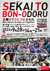 盆ジョヴィ発祥の『中野駅前大盆踊り大会』の会場で「最大人数で東京音頭を踊るギネス世界記録挑戦」　盆ジョヴィもプレイ