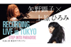 矢野顕子と上原ひろみ、3作目の共演ライヴ・アルバム『Step Into Paradise -LIVE IN TOKYO-』発売