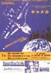 キャメル　ライヴアルバム『トーキョー・ドリーム　―80年１月27日、東京厚生年金会館に於ける実況録音盤―』発売