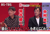 堀井雄二と中村光一が語るドラクエの裏側…愛され続ける理由と開発の苦労話　BS-TBS『Ｘ年後の関係者たち』11月11日放送