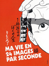 アニメーション監督りんたろう　自伝的マンガの日本語版『1秒24コマのぼくの人生』発売