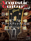 “ギブソン・アコースティックの現在”を大特集　『Acoustic Guitar Book 60』発売
