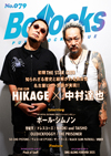 【HIKAGE (THE STAR CLUB) × 中村達也】激アツ対談実現　『Bollocks No.079』発売