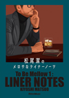 書籍『松尾潔のメロウなライナーノーツ』発売　300タイトル以上から厳選した52本の90年代R&B作品を収録