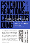 アメリカの伝説的なロック評論家レスター・バングスのアンソロジー（著作集）が初の邦訳　70年代ロックを撃ち抜いた魂の言葉が蘇る