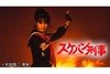 斉藤由貴主演ドラマ『スケバン刑事』HDリマスター版　TOKYO MXで9月26日放送開始