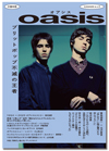 オアシスの全貌を総特集　『文藝別冊 オアシス　ブリットポップ不滅の王者』発売