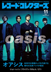 表紙・特集はオアシス　『レコード・コレクターズ 11月号』発売