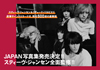 JAPANの写真集『JAPAN The Photo Sessions』発売決定　スティーヴ・ジャンセン全面監修