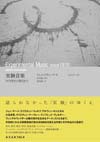 総作品数700超　実験音楽の歴史を新たに描く　書籍『実験音楽　1970年から現代まで』発売
