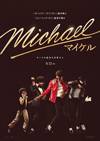 マイケル・ジャクソンの伝記映画『Michael／マイケル』　新しい海外版トレーラー映像公開