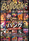 特集「パンクロック生誕50周年特集!!伝説のDOLLは何を伝えたのか?」　『Bollocks No.083』発売